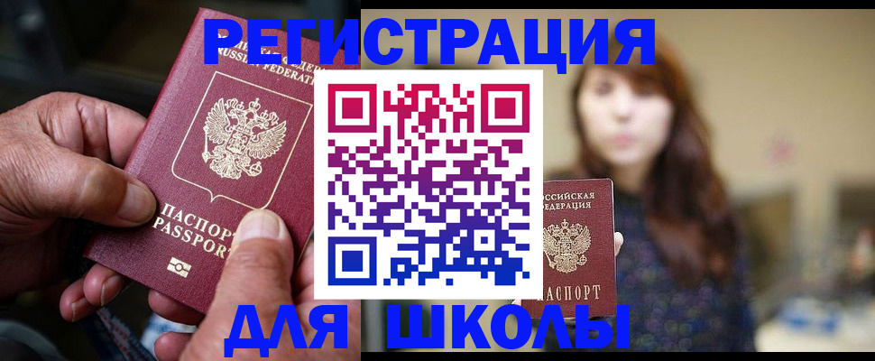 прописка иностранных граждан в Троицке