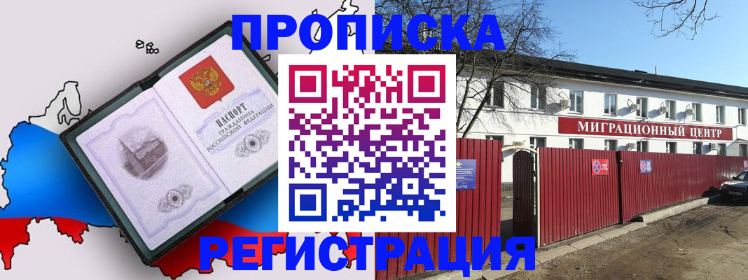 прописка паспорт в Троицке